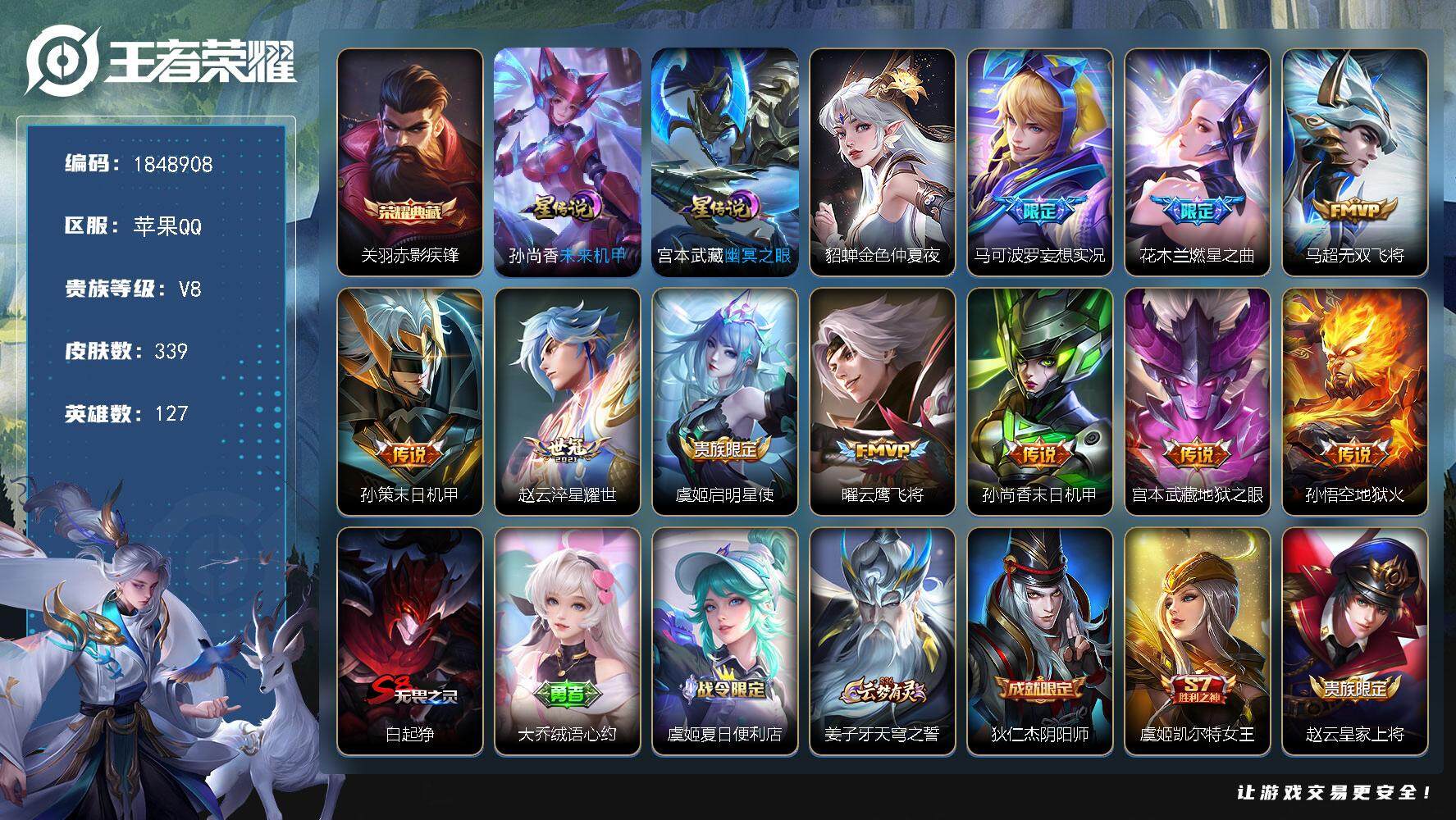 王者荣耀账号苹果QQW11874，，可立即换绑无需挂单养号，，铭文满级，，，典藏1，，传说10，，，星传说3，，，按键1