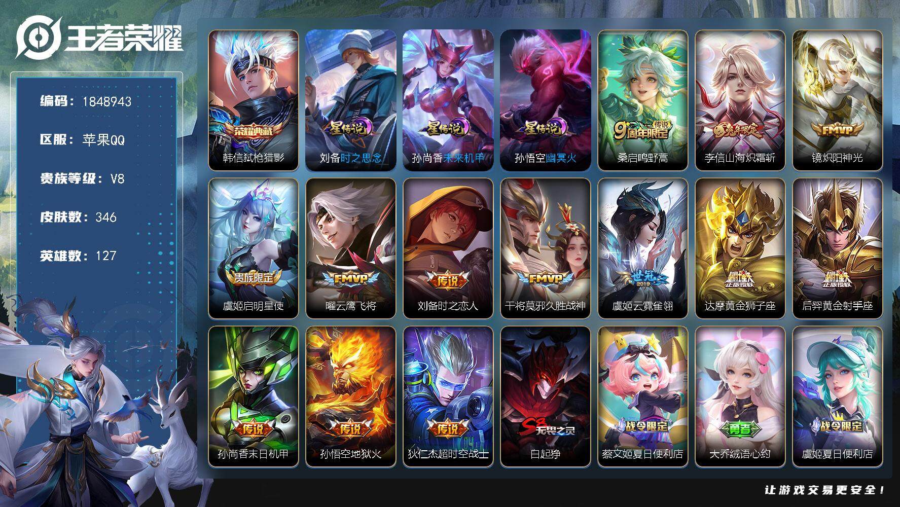 王者荣耀账号苹果QQW11903，，可立即换绑无需挂单养号，铭文满级，，典藏1，，传说13，，，星传说3，，，按键7，，