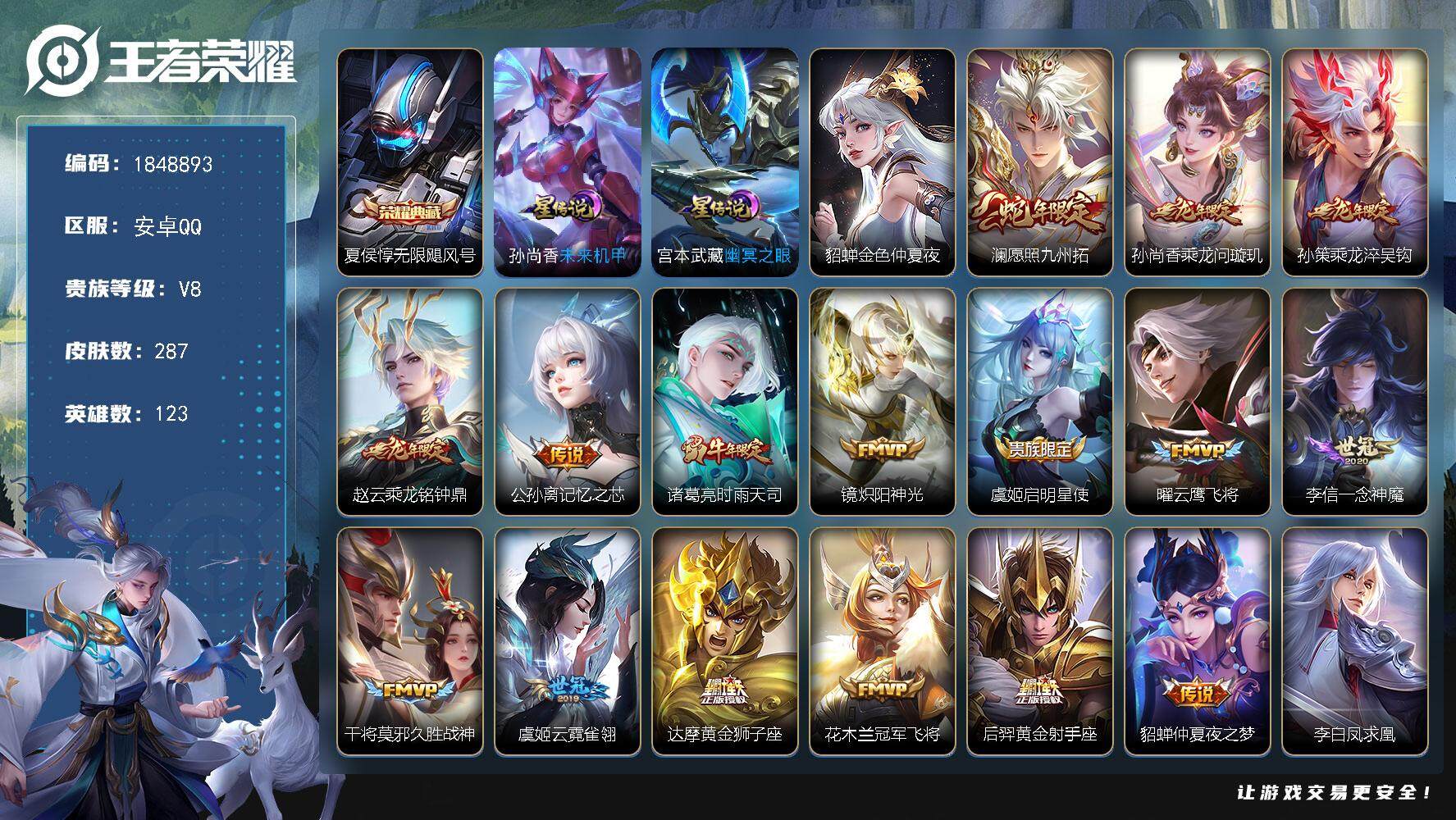 王者荣耀账号安卓QQW11856，，可立即换绑无需挂单养号，，铭文满级，，典藏1，，传说21，，，星传说3，，，按键1，