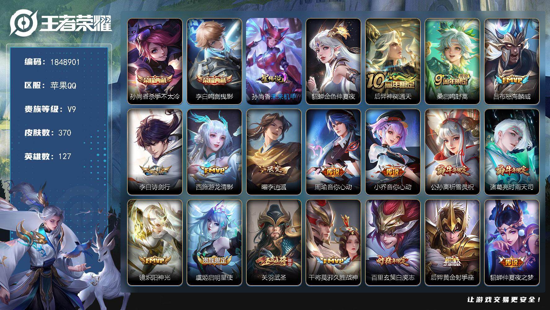 王者荣耀账号苹果QQW11859，，可立即换绑无需挂单养号，，铭文满级，，典藏2，，传说21，，，星传说2，，，按键5，