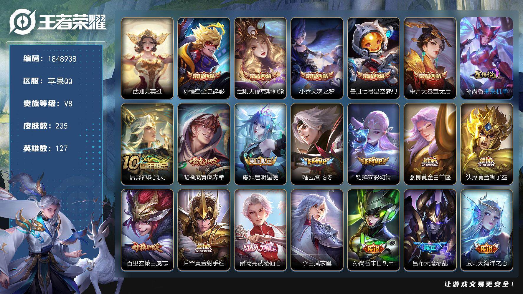 王者荣耀账号苹果QQW11884，，可立即换绑无需挂单养号，，铭文满级，，典藏5，，，传说14，，，星传说1，，，按键1