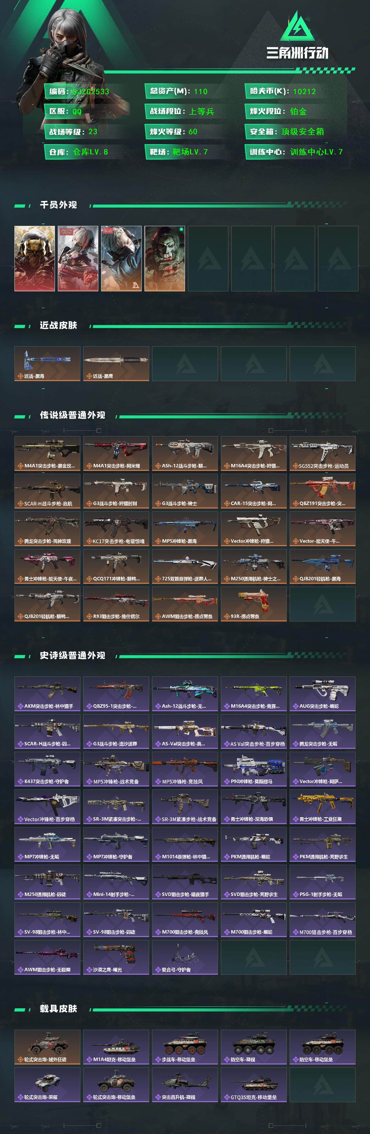 SJZCMW389634三角洲行动账号详情图2