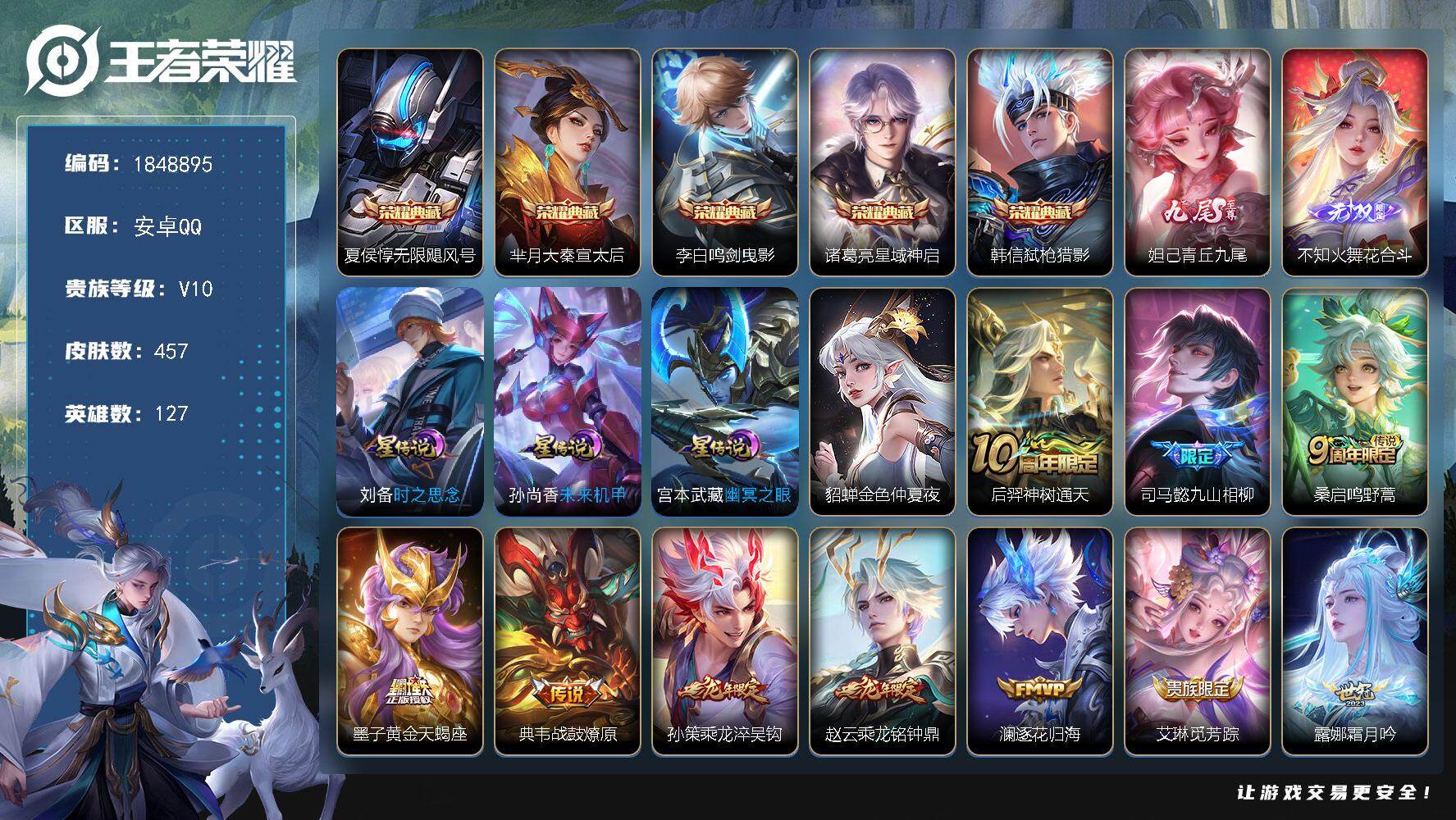 王者荣耀账号安卓QQW11844，，可立即换绑无需挂单养号，，铭文满级，，典藏5，，传说42，，，星传说4，，，按键22