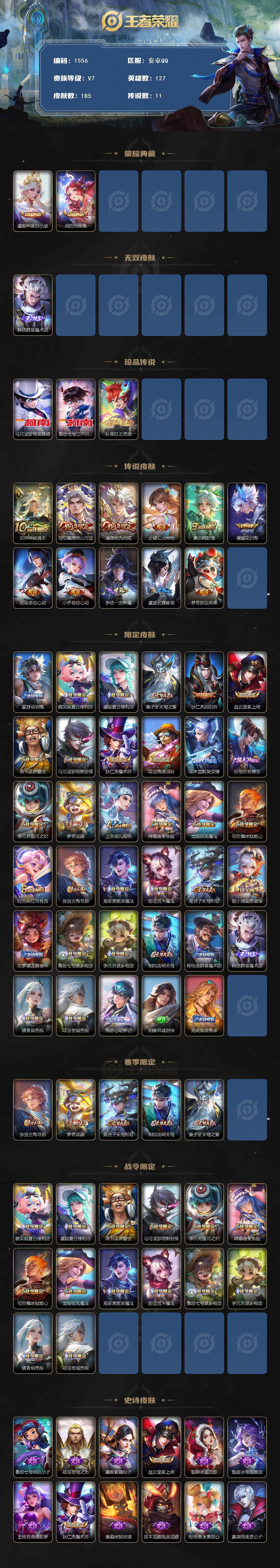 WZCMW3438410王者荣耀账号详情图2