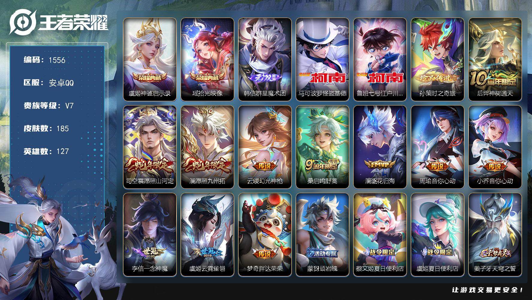 王者荣耀账号安卓QQ127英雄-185皮肤-贵族7/皮肤185/典藏2/传说11/史诗65/英雄127/司空震全皮/戈娅