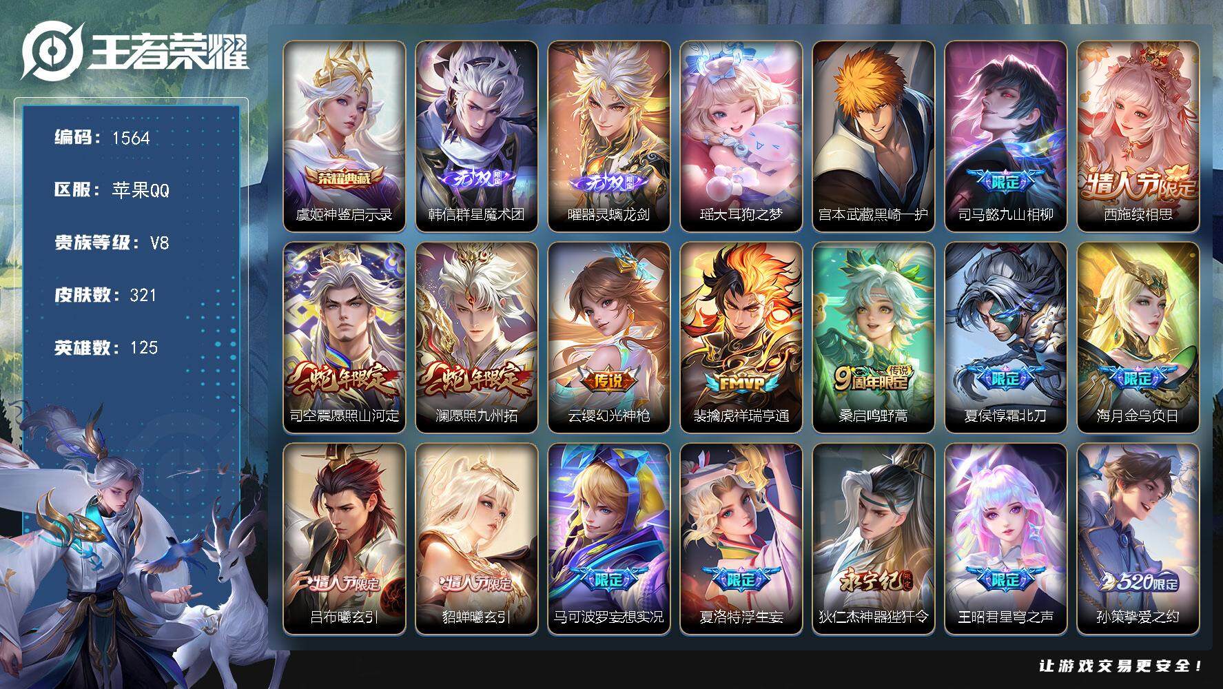 王者荣耀账号苹果QQ125英雄-321皮肤-贵族8/皮肤321/典藏1/传说24/史诗82/英雄125/阿轲全皮/刘邦全