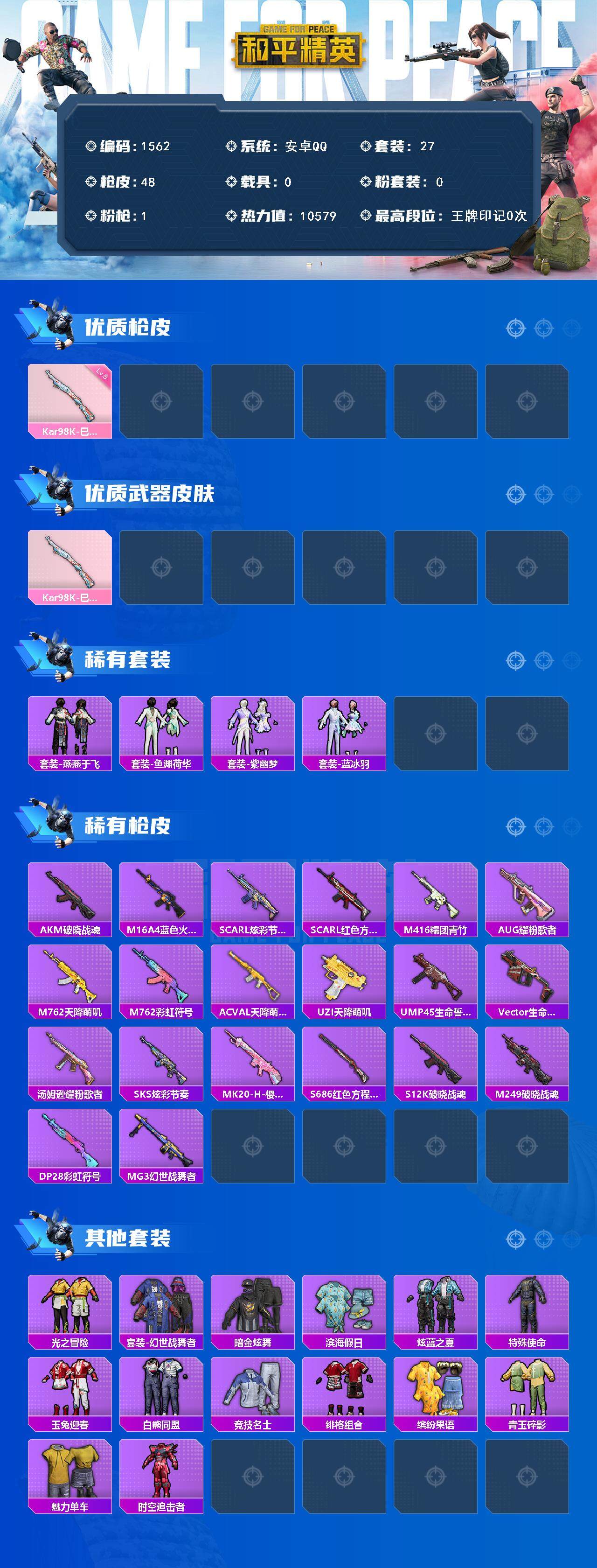 HPCMW3434378和平精英账号详情图2