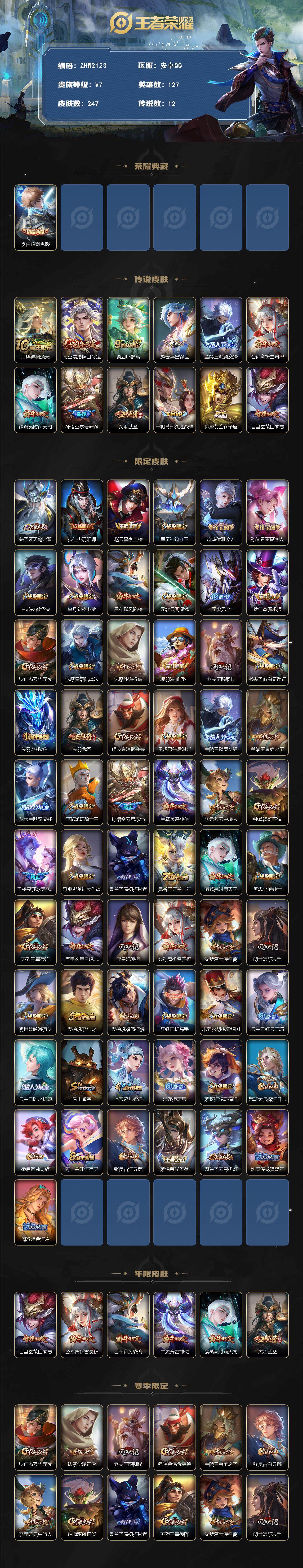 WZLX3481356王者荣耀账号详情图2