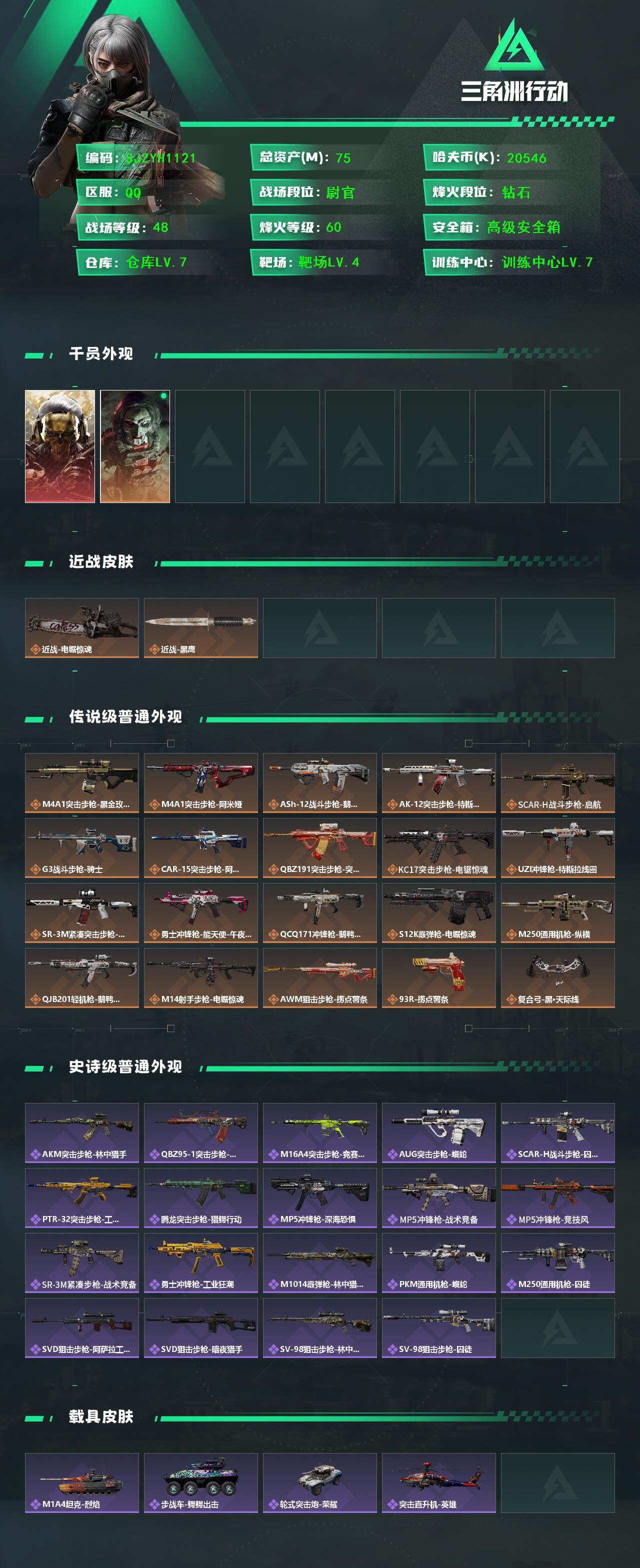 SJZEY389798三角洲行动账号详情图2 SJZEY389798三角洲行动账号详情图2