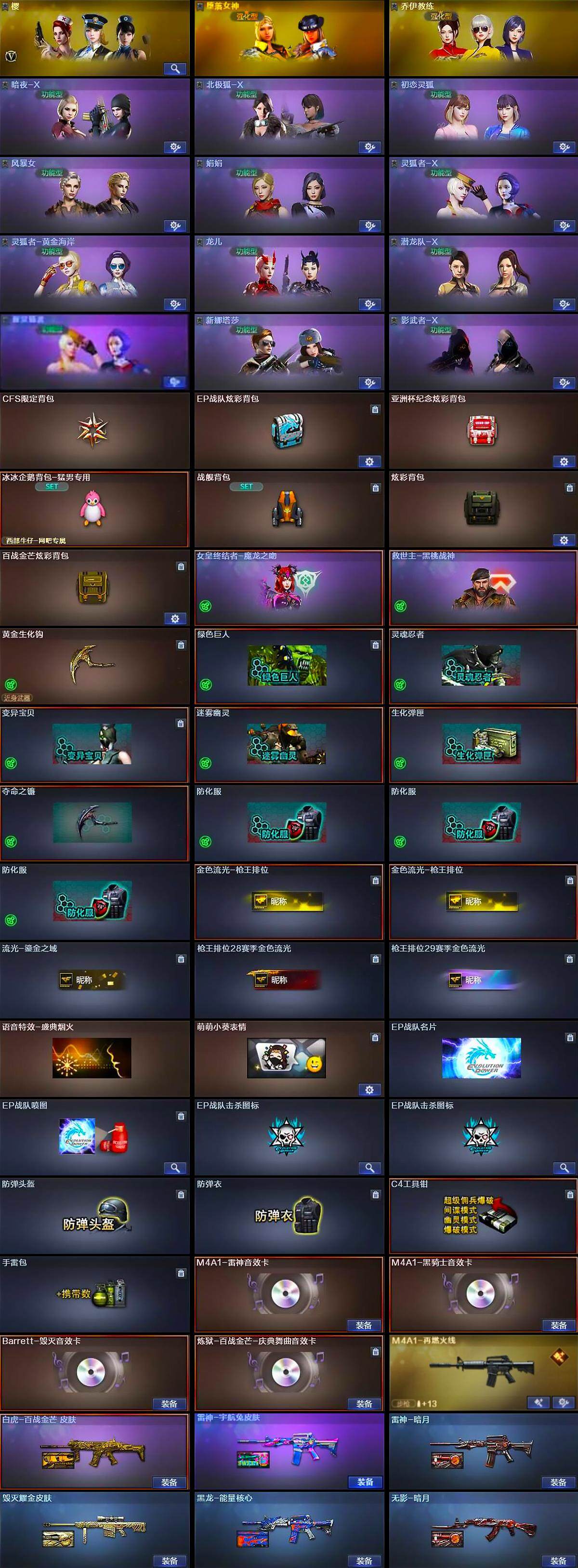 CFCMW375780穿越火线账号详情图4