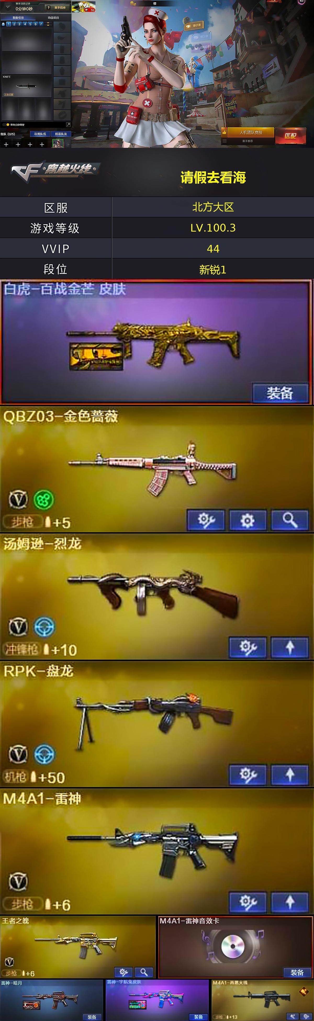 CFCMW375780穿越火线账号详情图2