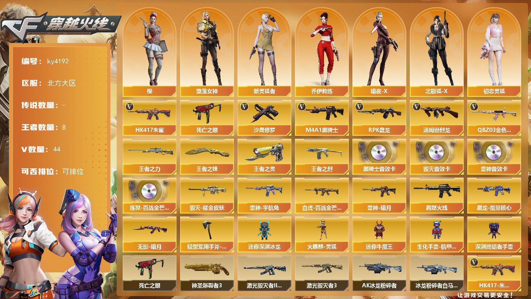 穿越火线账号北部战区北方大区北方大区-44V-8王者-0炫金
【热门武器】：QBZ03-金色蔷薇，HK417-朱雀，死亡之眼，M