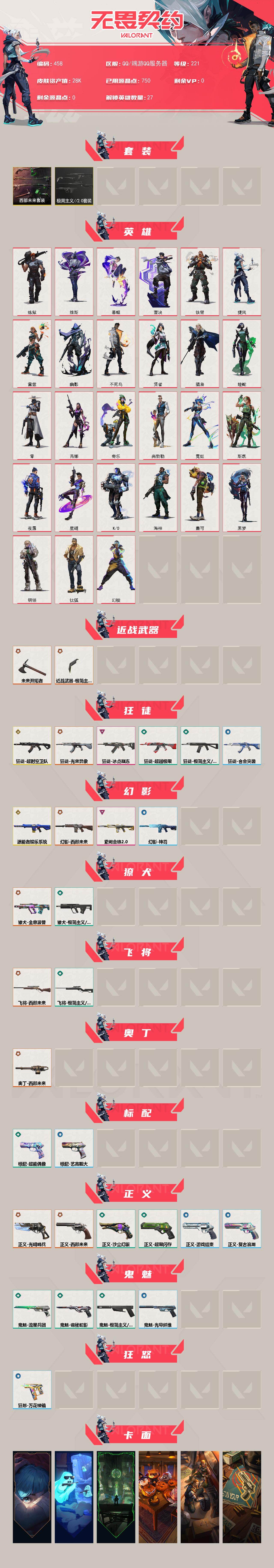 WWQQM330030无畏契约账号详情图3 WWQQM330030无畏契约账号详情图3