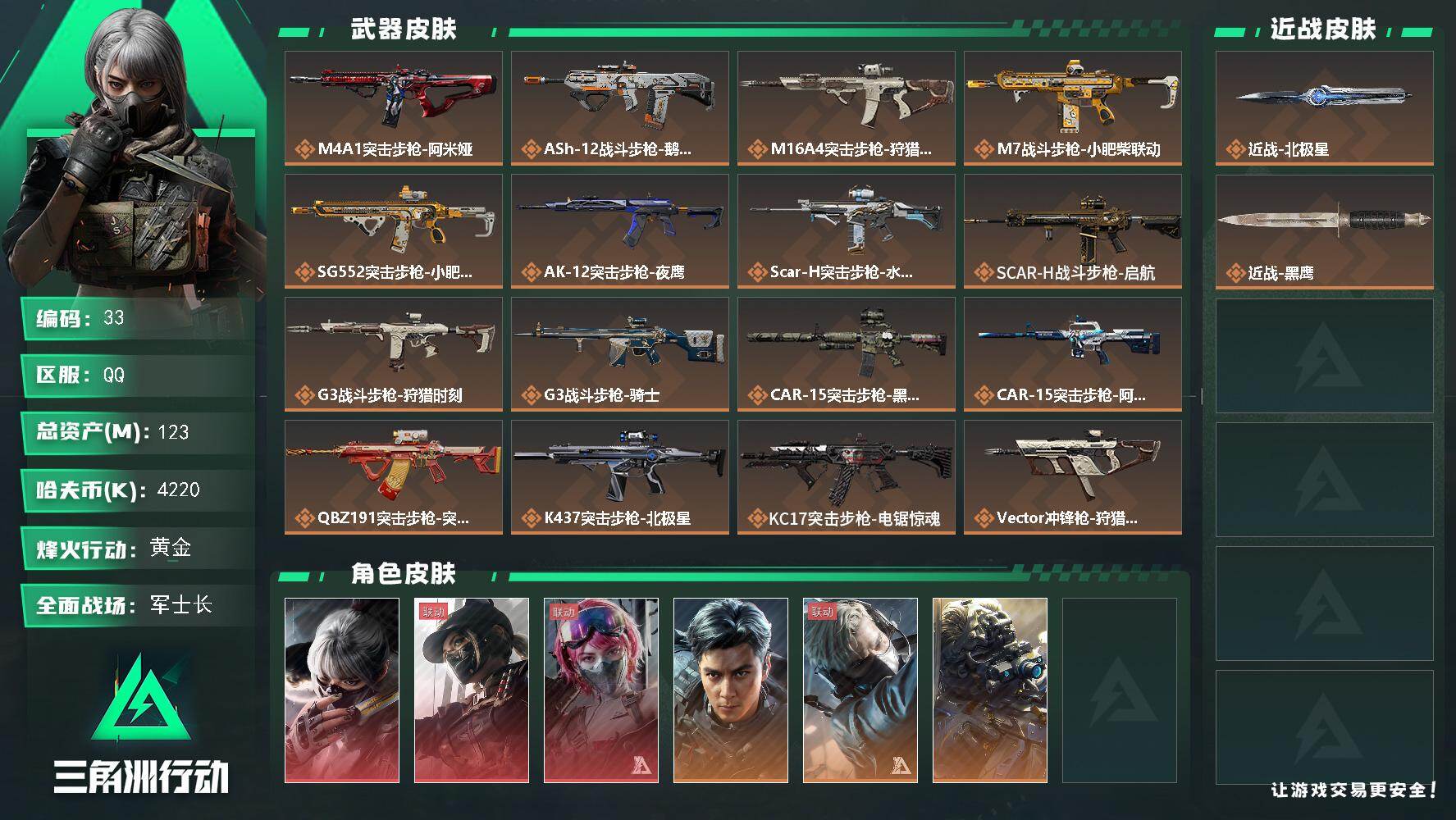 三角洲行动账号QQ4220k哈伏币-89m流动资产-60烽火等级-黄金-39战场等级-军士长
【干员外观】：骇爪-水墨