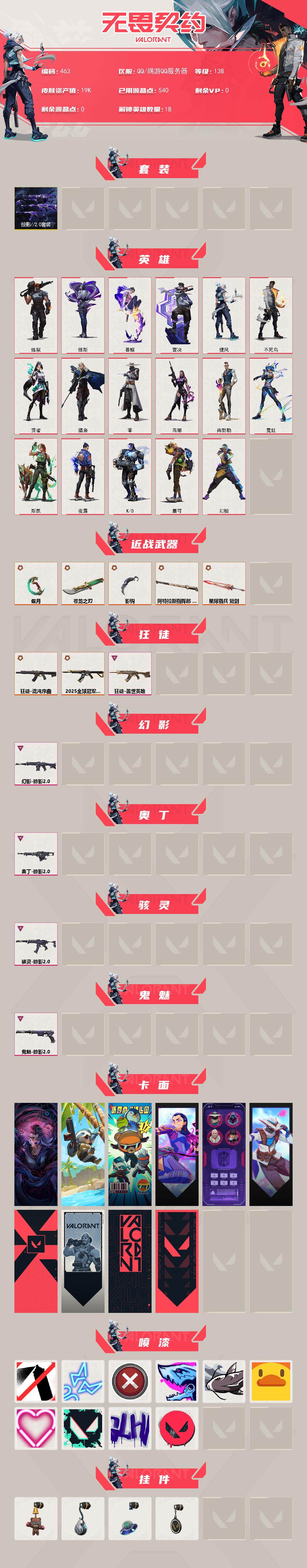 WWQQM330033无畏契约账号详情图3 WWQQM330033无畏契约账号详情图3