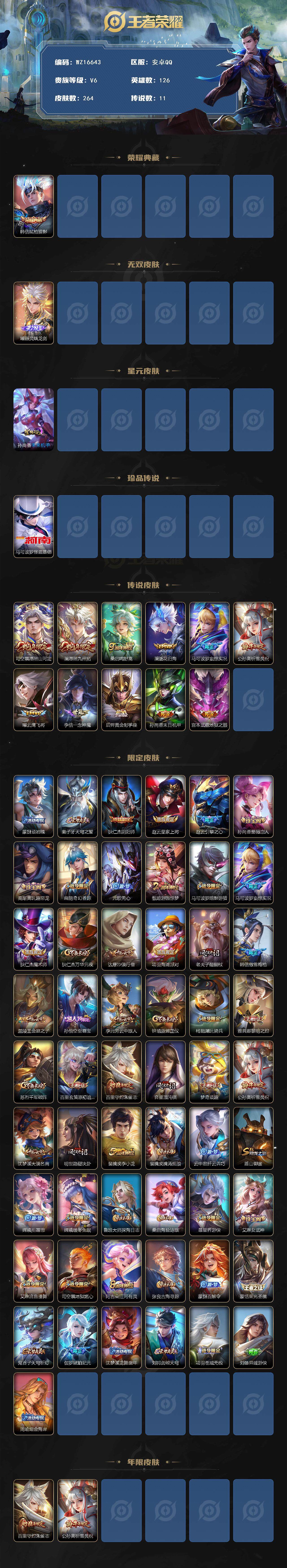 WZ03410128王者荣耀账号详情图2