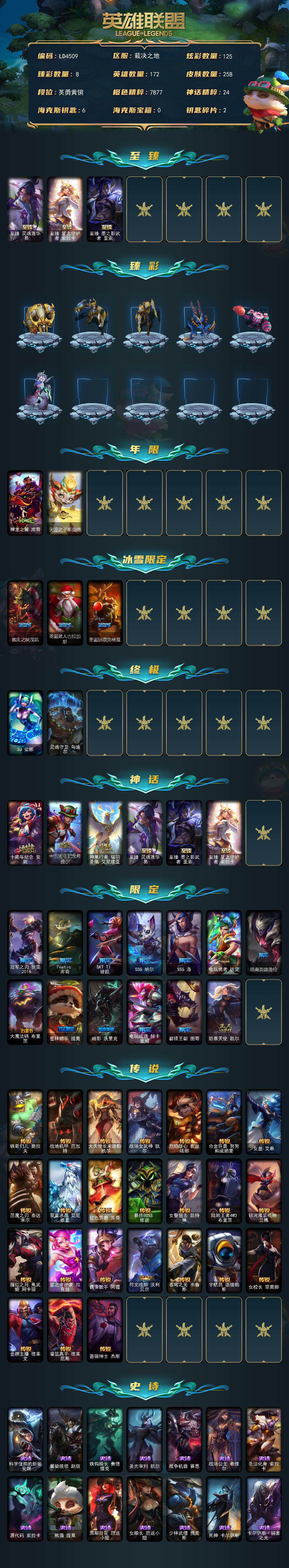 LOLQM321842英雄联盟账号详情图3