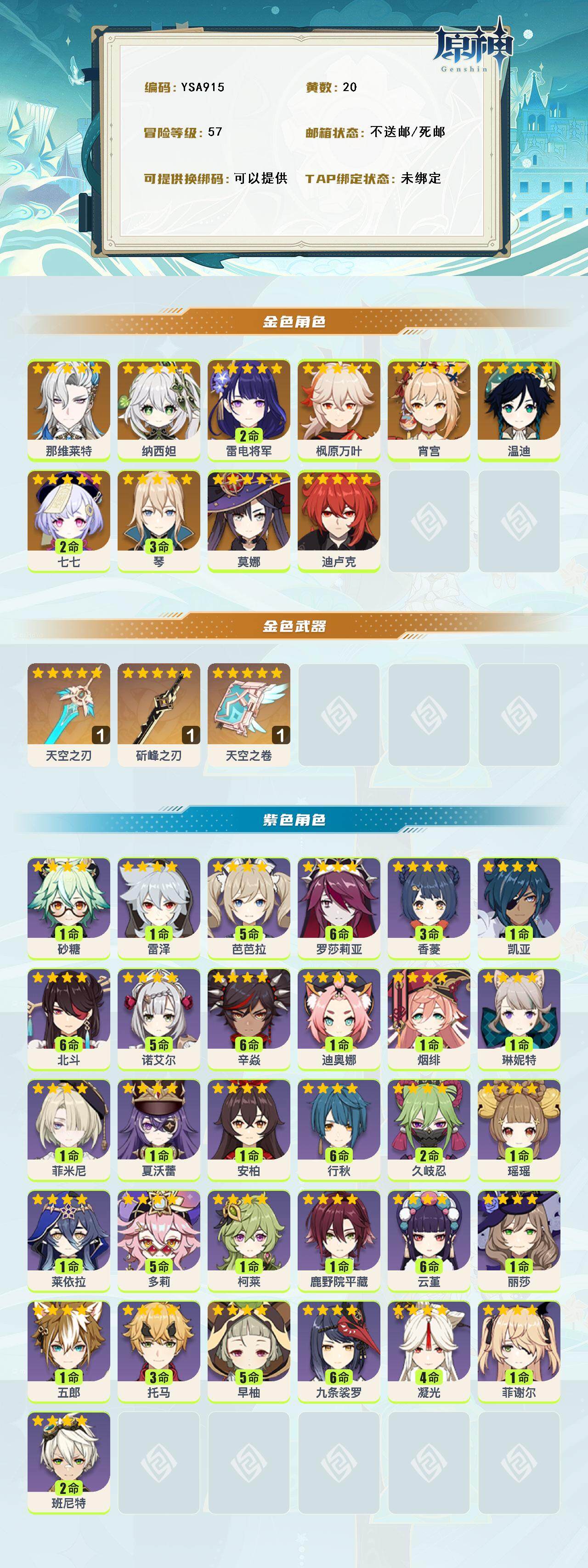 YSEY316364原神账号详情图2