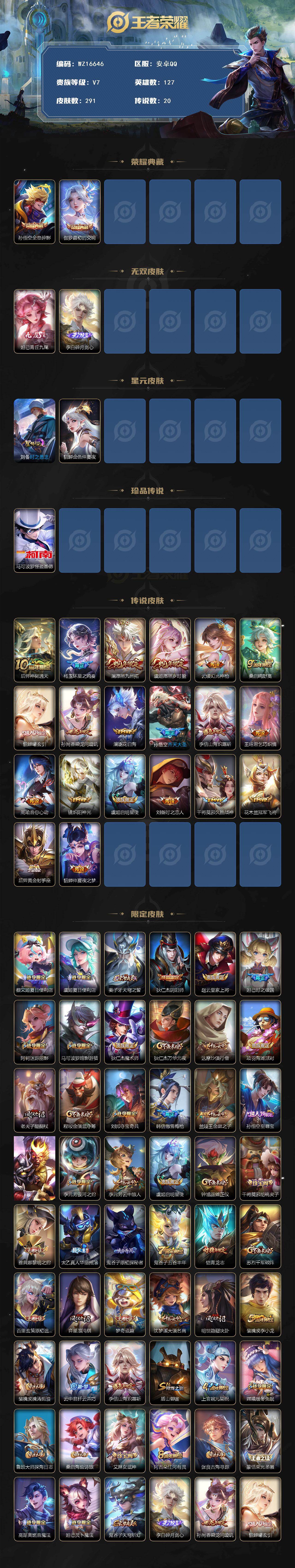 WZ03410135王者荣耀账号详情图2