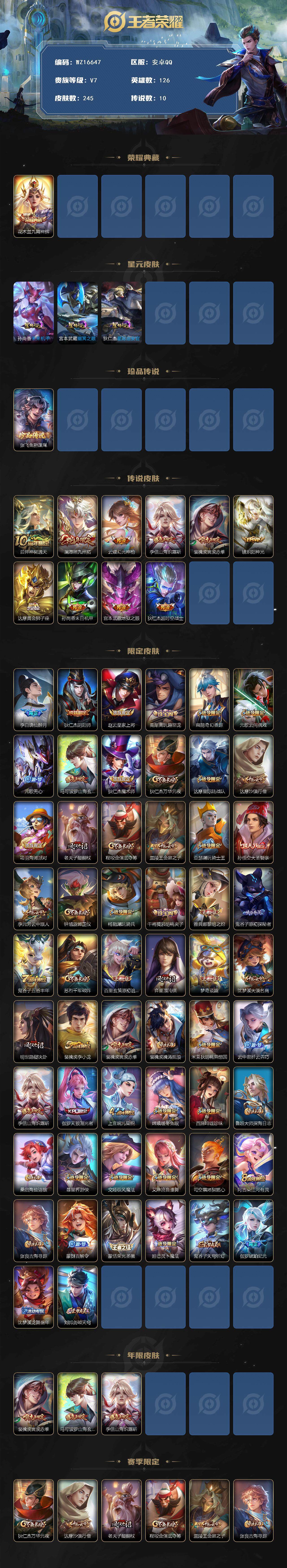 WZ03410132王者荣耀账号详情图2