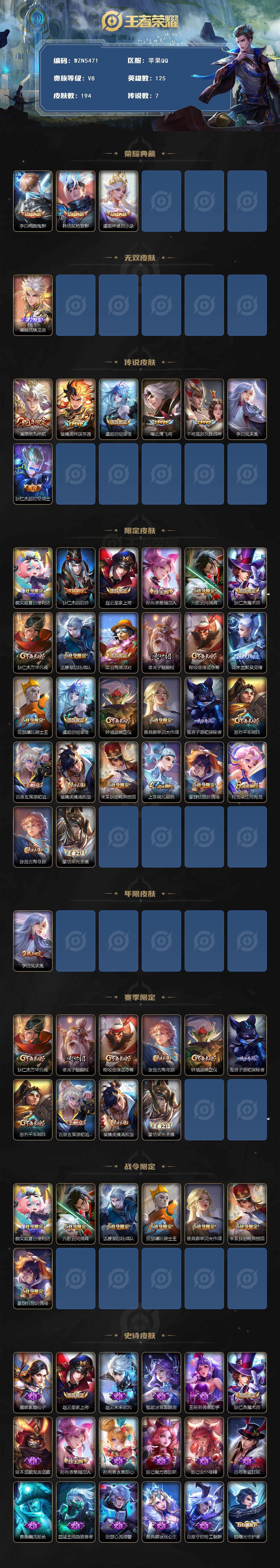 WZCMW3440269王者荣耀账号详情图2