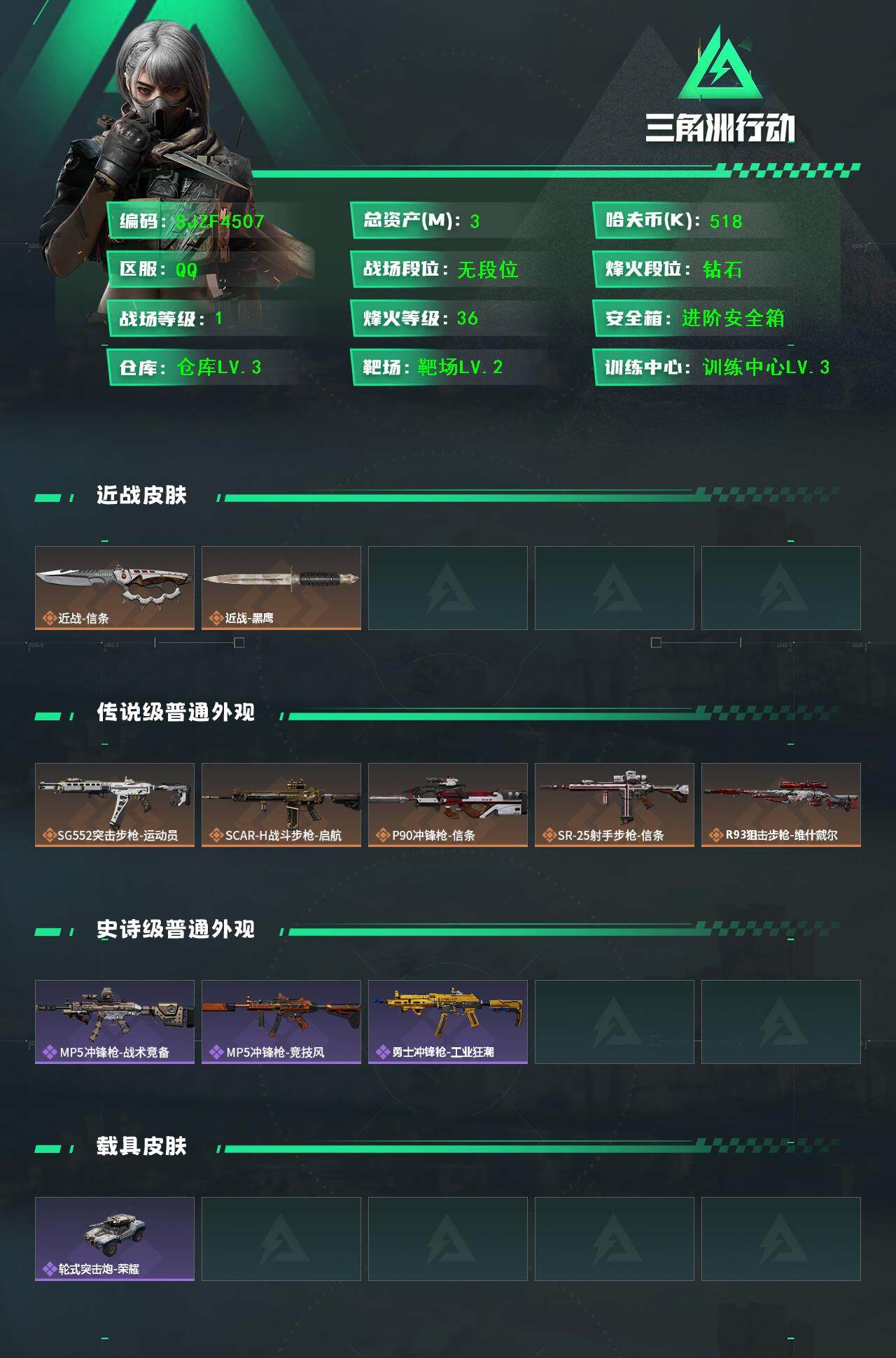 SJZCMW389663三角洲行动账号详情图2 SJZCMW389663三角洲行动账号详情图2