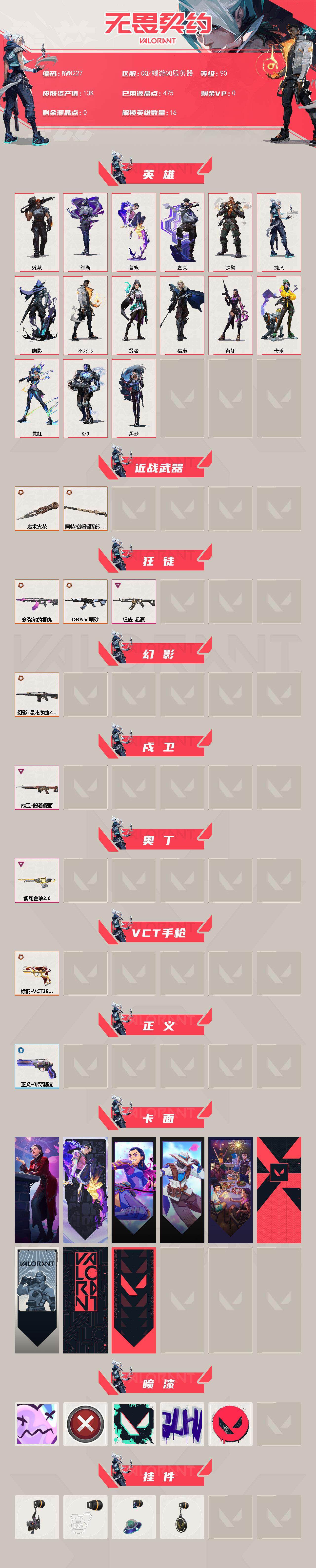 WWQEY330238无畏契约账号详情图2