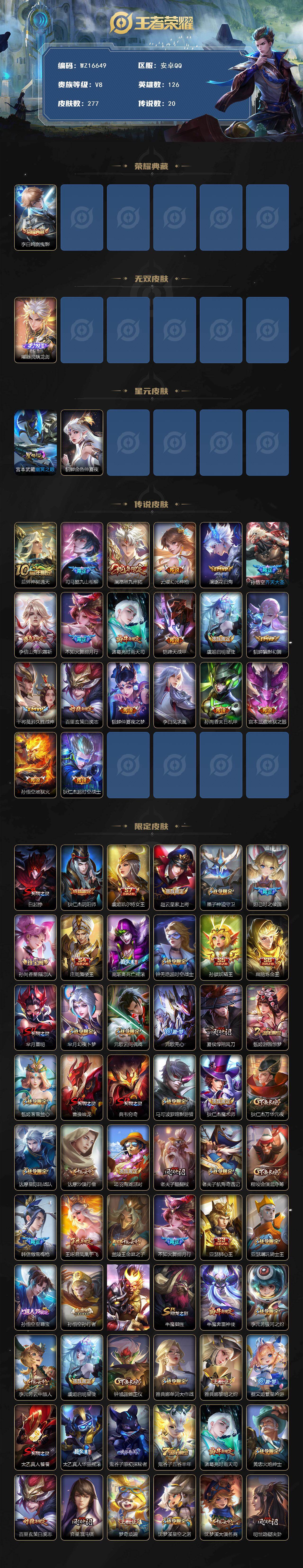 WZ03410134王者荣耀账号详情图2