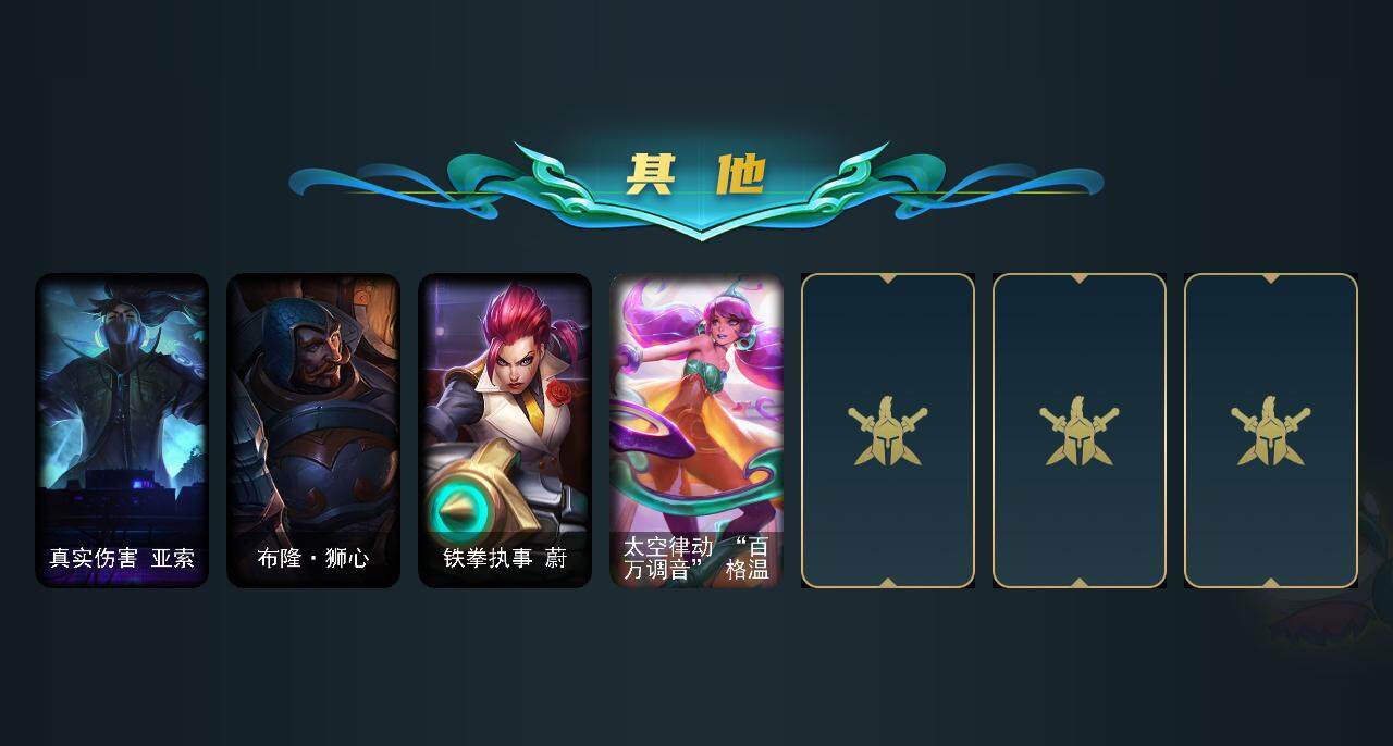 LOLCMW321896英雄联盟账号详情图3