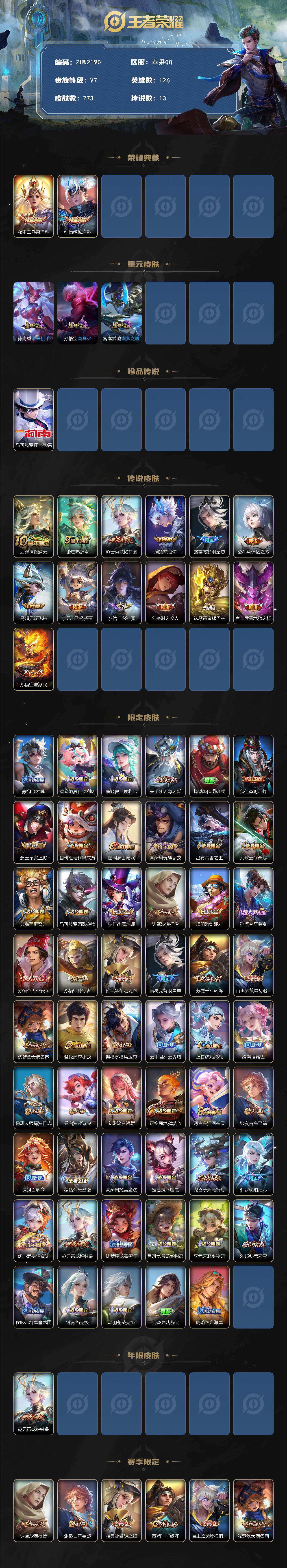 WZLE3448719王者荣耀账号详情图2