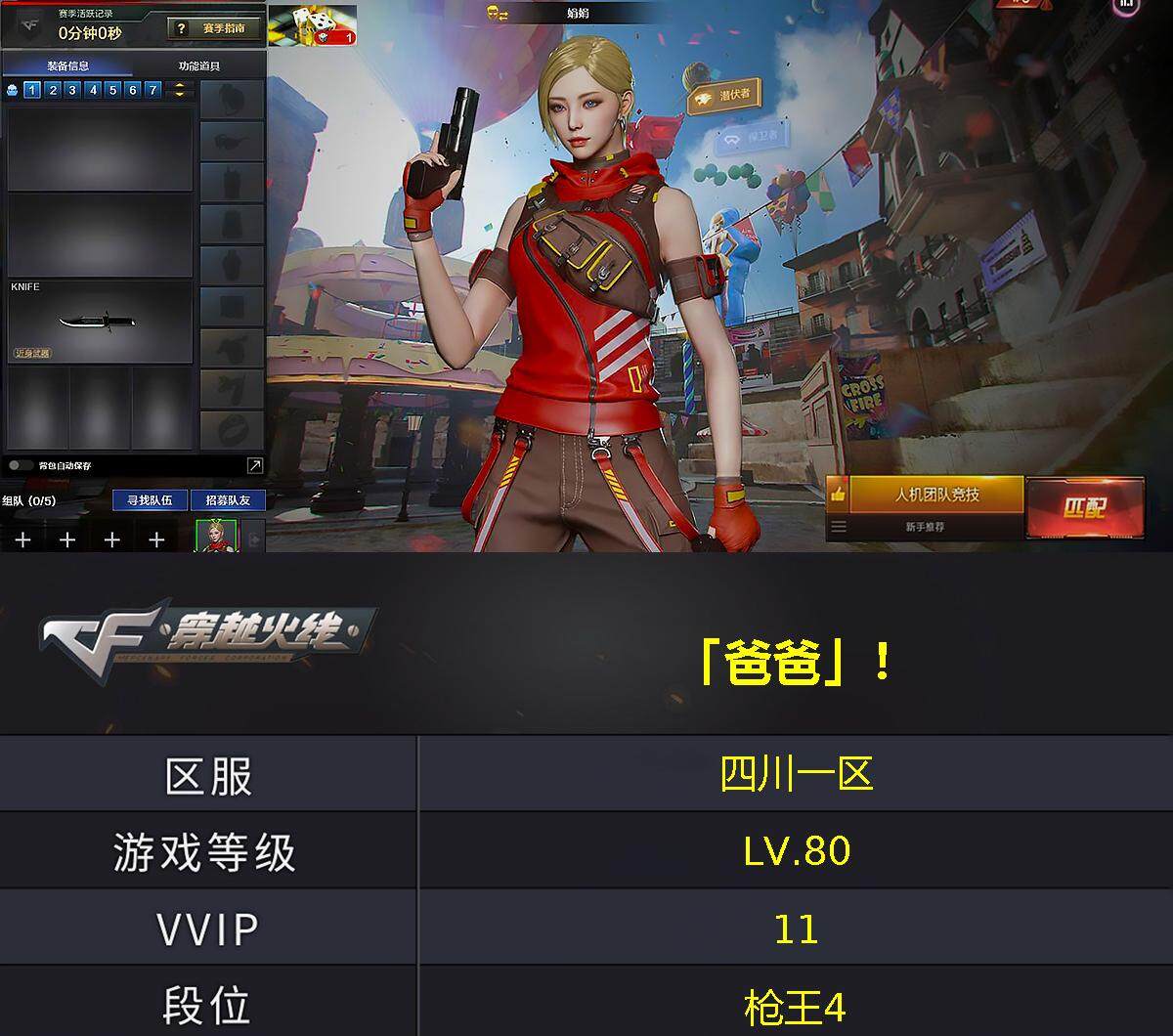 CFEY376235穿越火线账号详情图4