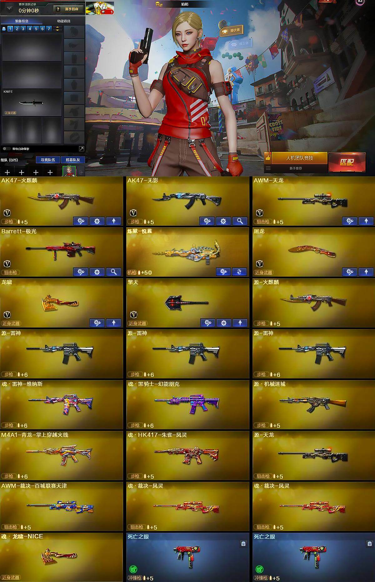 CFEY376235穿越火线账号详情图7