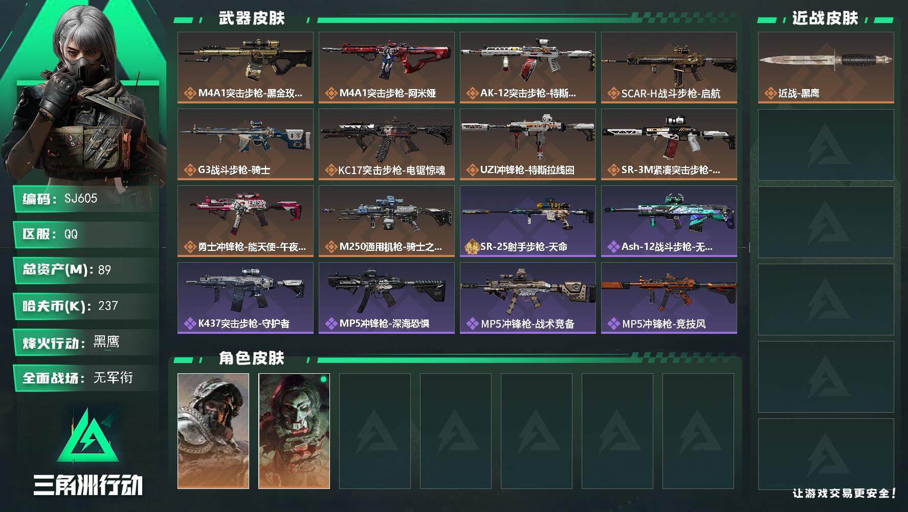 SJZCMW389684三角洲行动账号详情图2 SJZCMW389684三角洲行动账号详情图2