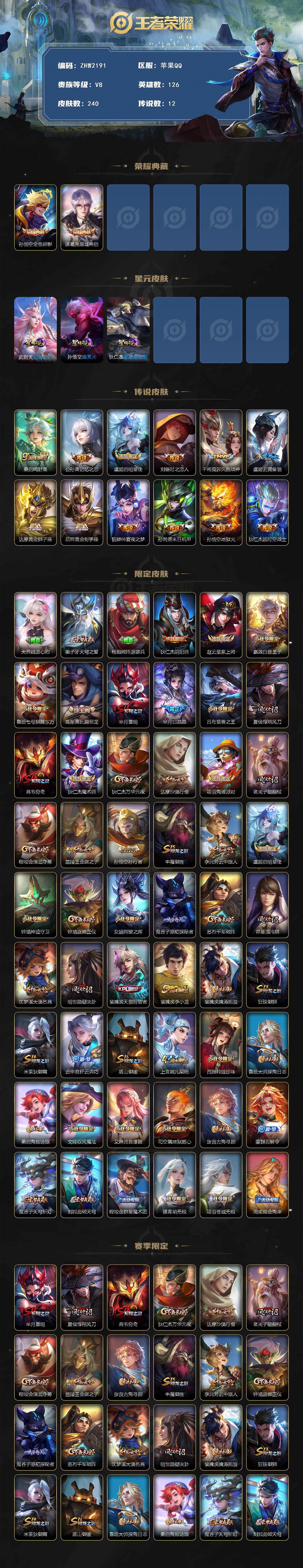 WZLE3448720王者荣耀账号详情图2