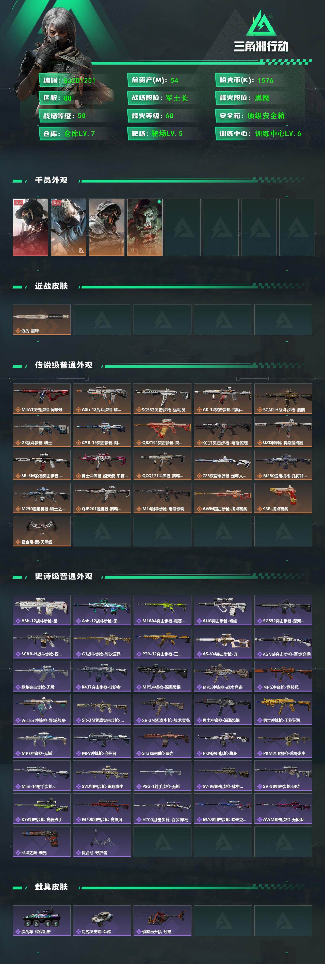 SJZCMW389721三角洲行动账号详情图2 SJZCMW389721三角洲行动账号详情图2