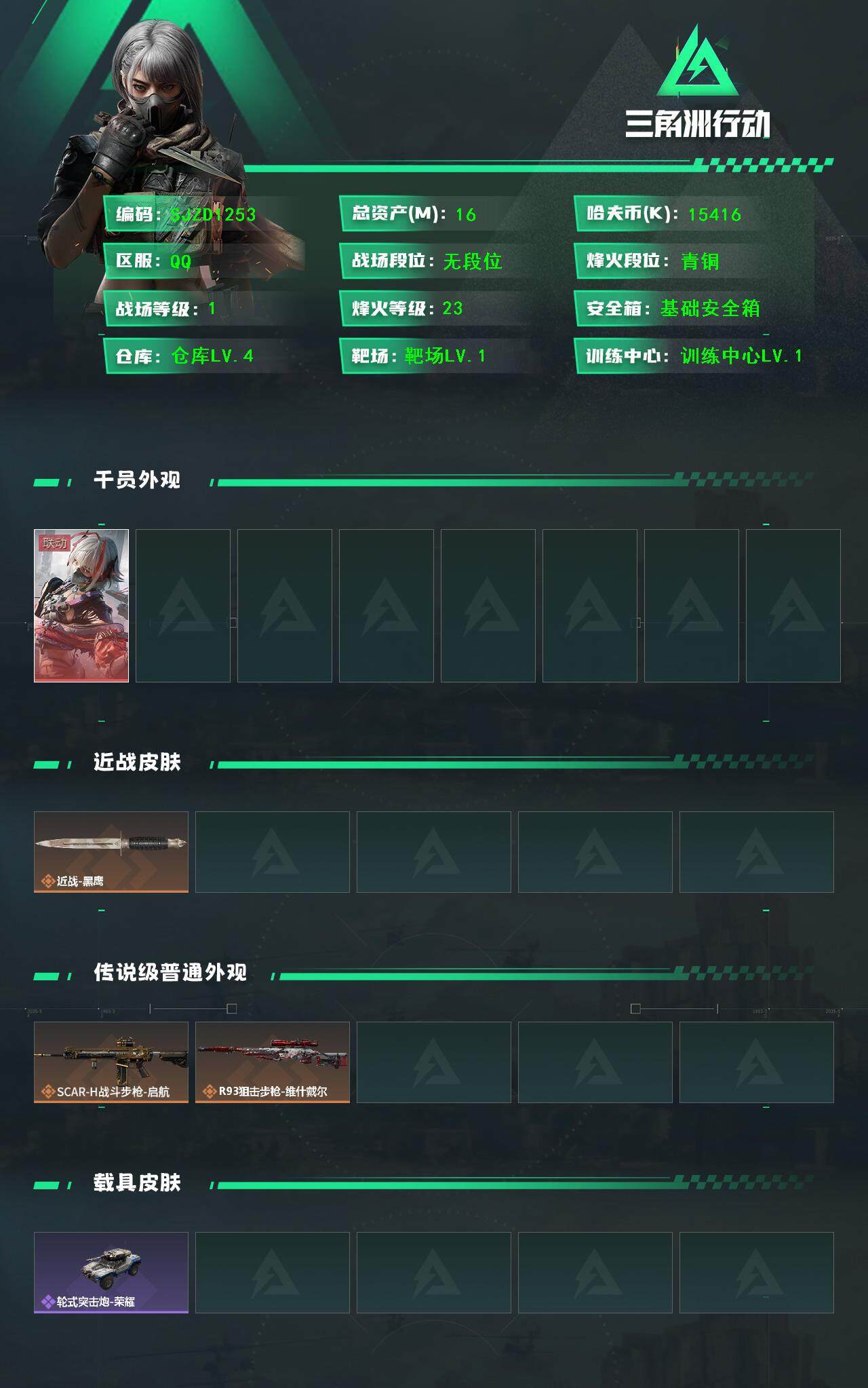 SJZCMW389720三角洲行动账号详情图2