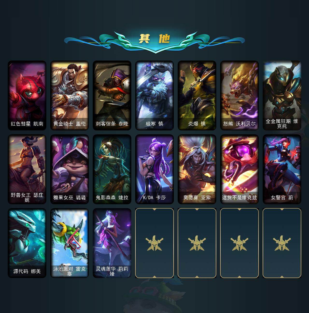 LOLCMW321865英雄联盟账号详情图3