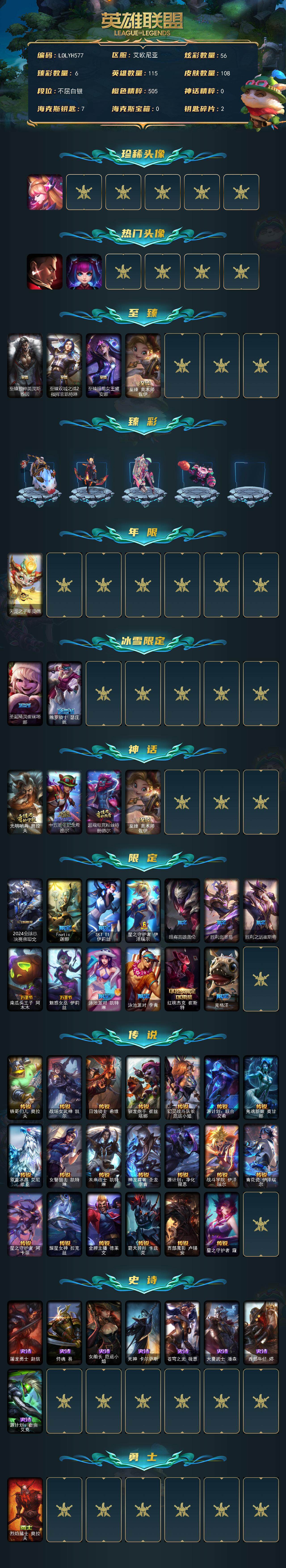 LOLCMW321858英雄联盟账号详情图2