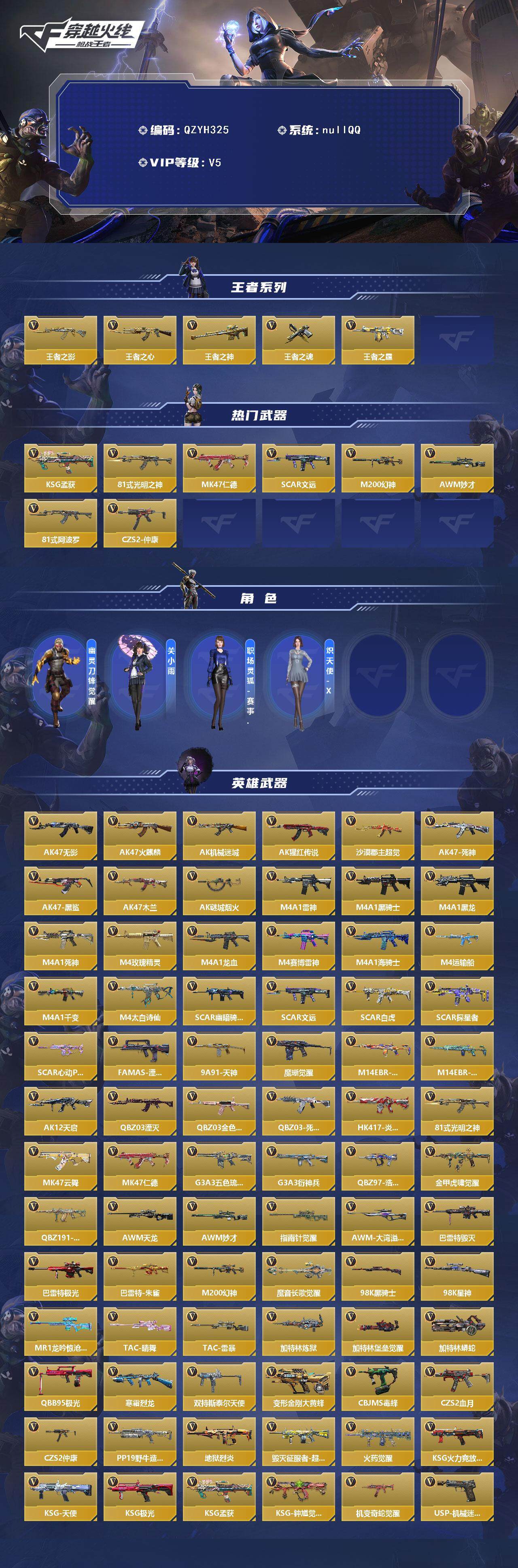 CFMEY371142枪战王者账号详情图2