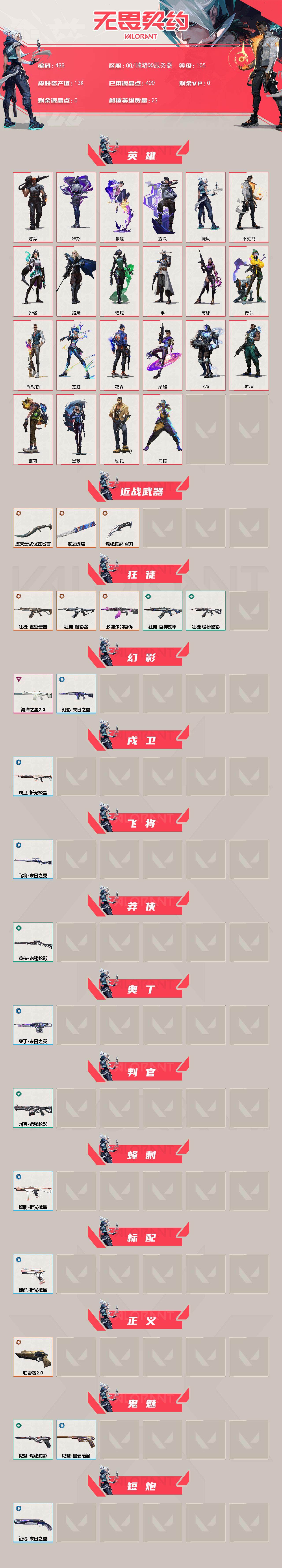 WWQQM330064无畏契约账号详情图3