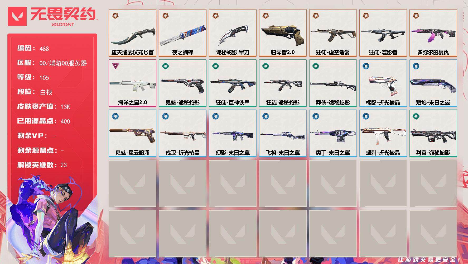 无畏契约账号QQ【英雄】：幻棱，炼狱，维斯，暮蝶，钛狐，壹决，捷风，不死鸟，贤者，猎枭，蝰蛇，零，芮娜，奇乐，尚勃勒