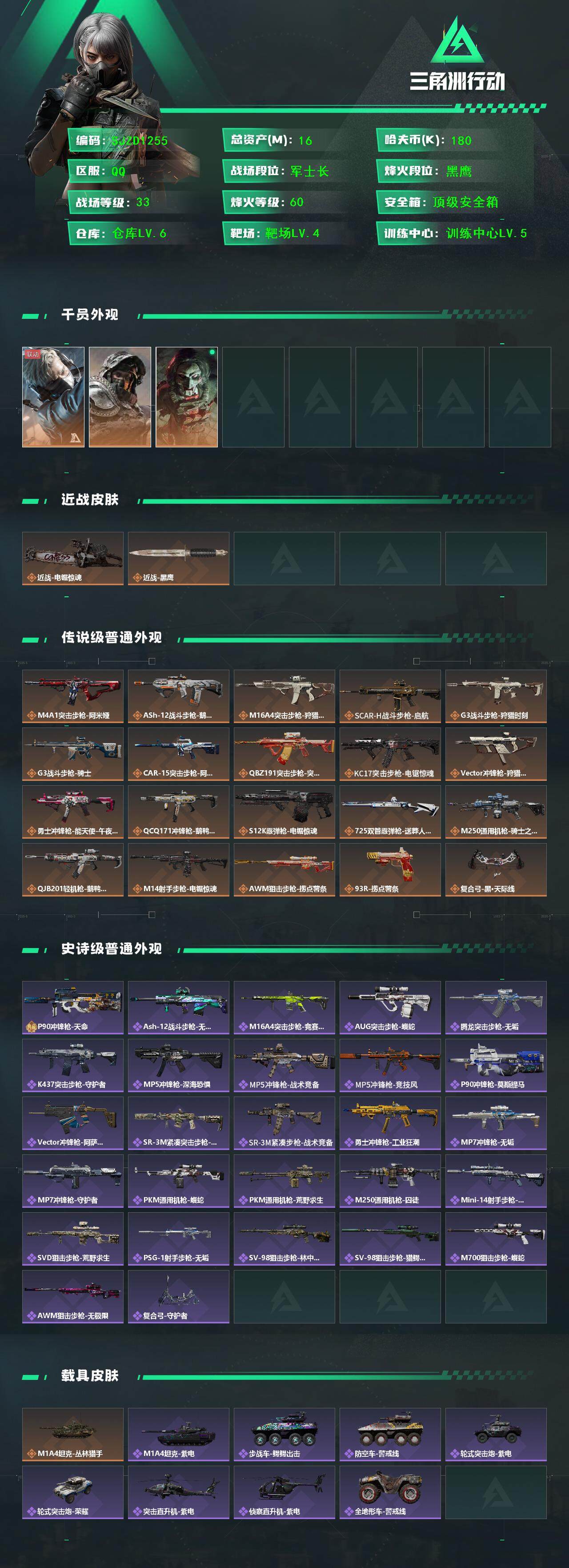 SJZCMW389719三角洲行动账号详情图2 SJZCMW389719三角洲行动账号详情图2