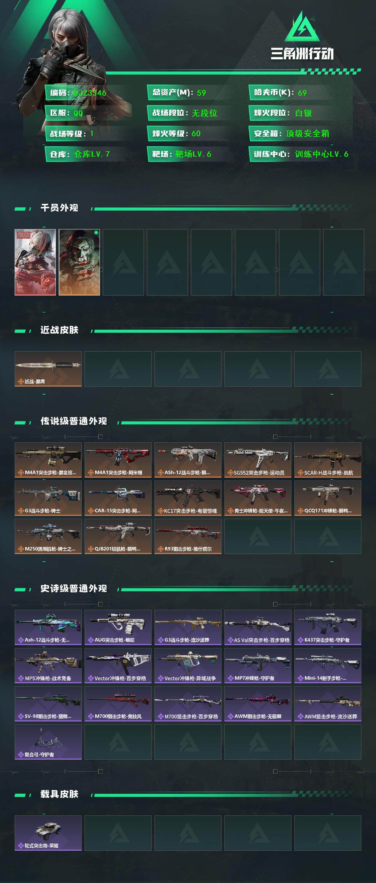 SJZQM390874三角洲行动账号详情图3