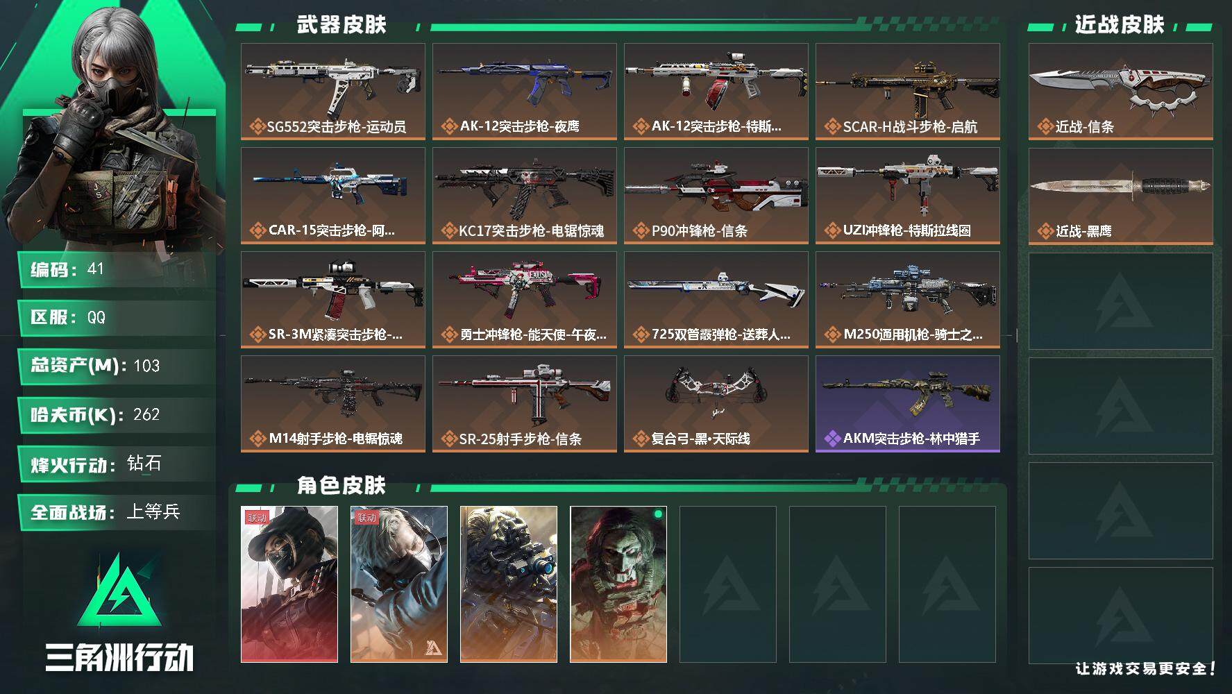 三角洲行动账号QQ262k哈伏币-61m流动资产-60烽火等级-钻石-35战场等级-上等兵
【干员外观】：露娜-黑·天