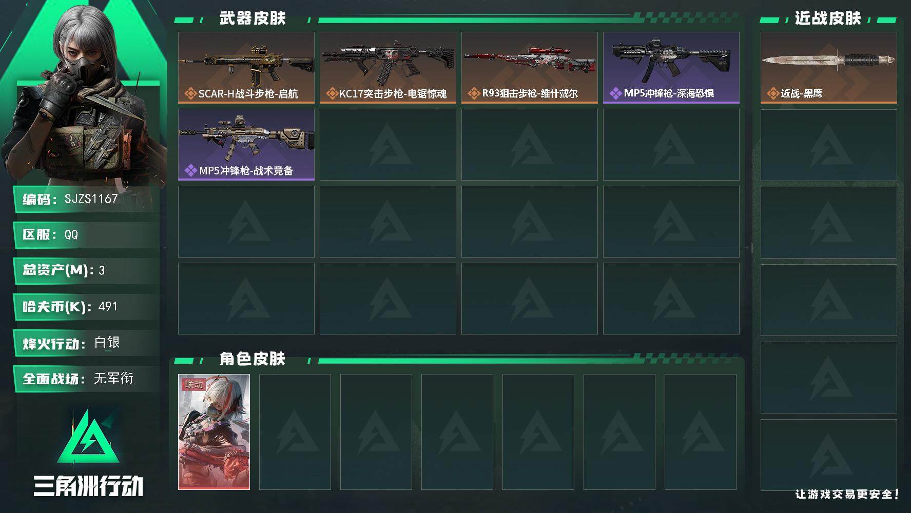 三角洲行动账号QQ【SJZS1167】总资产(M)：3M/哈夫币(K)：491K/哈夫币(K)：491K/传说枪皮数：