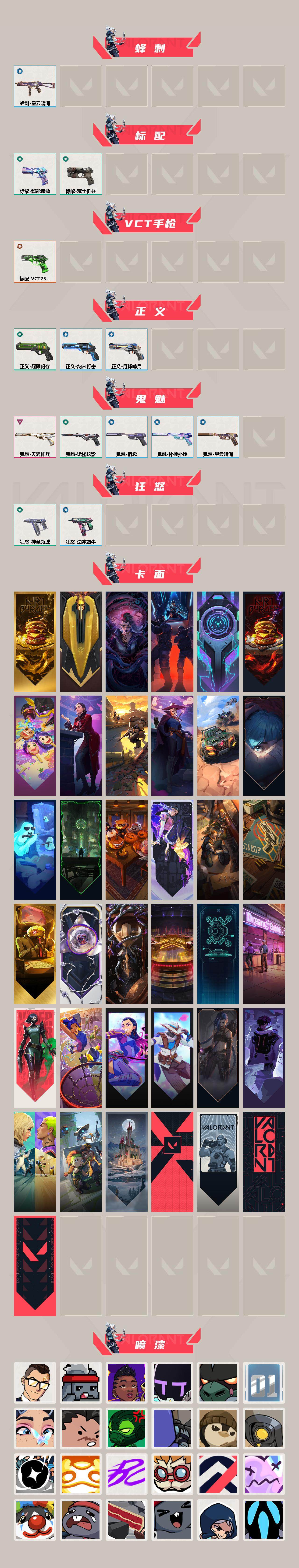 WWQXL330094无畏契约账号详情图3 WWQXL330094无畏契约账号详情图3