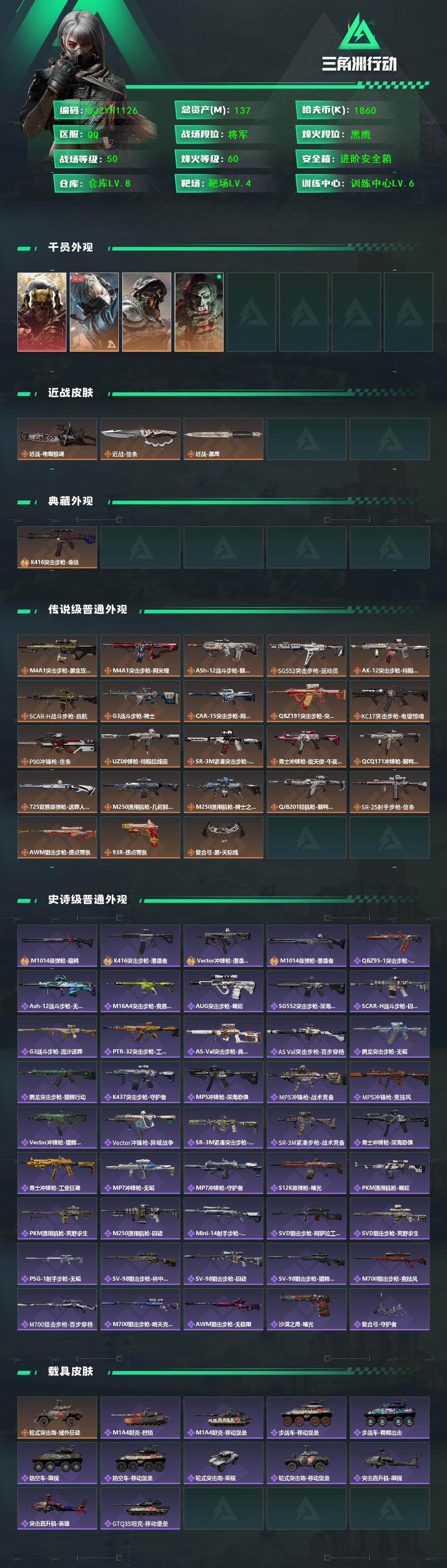 SJZEY389960三角洲行动账号详情图2