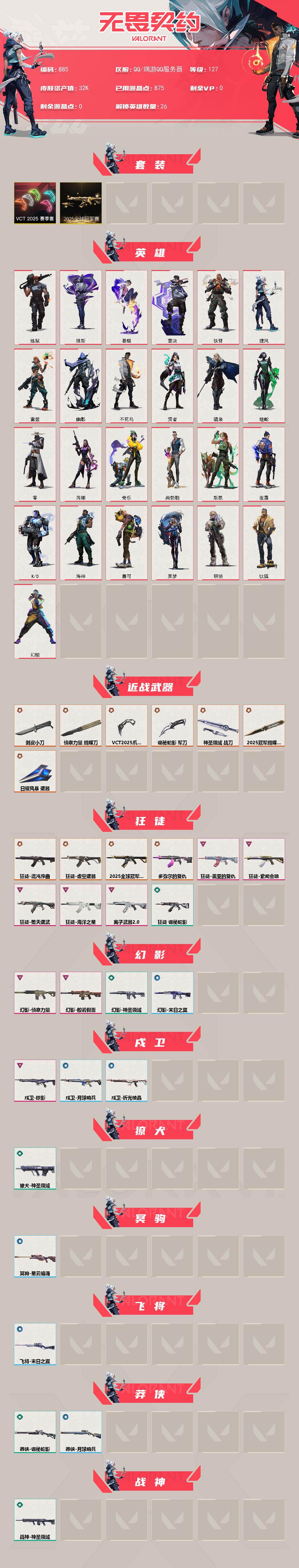 WWQXL330096无畏契约账号详情图2 WWQXL330096无畏契约账号详情图2