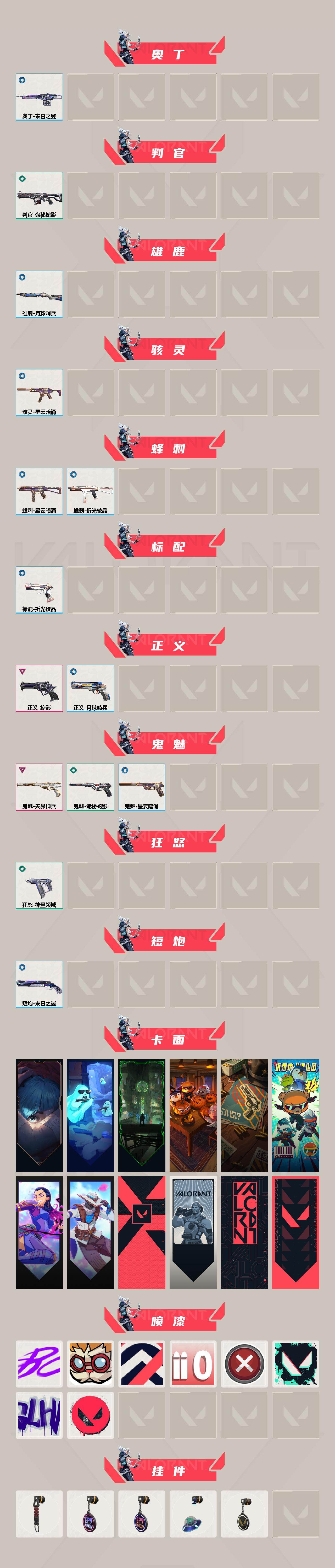 WWQXL330096无畏契约账号详情图3 WWQXL330096无畏契约账号详情图3