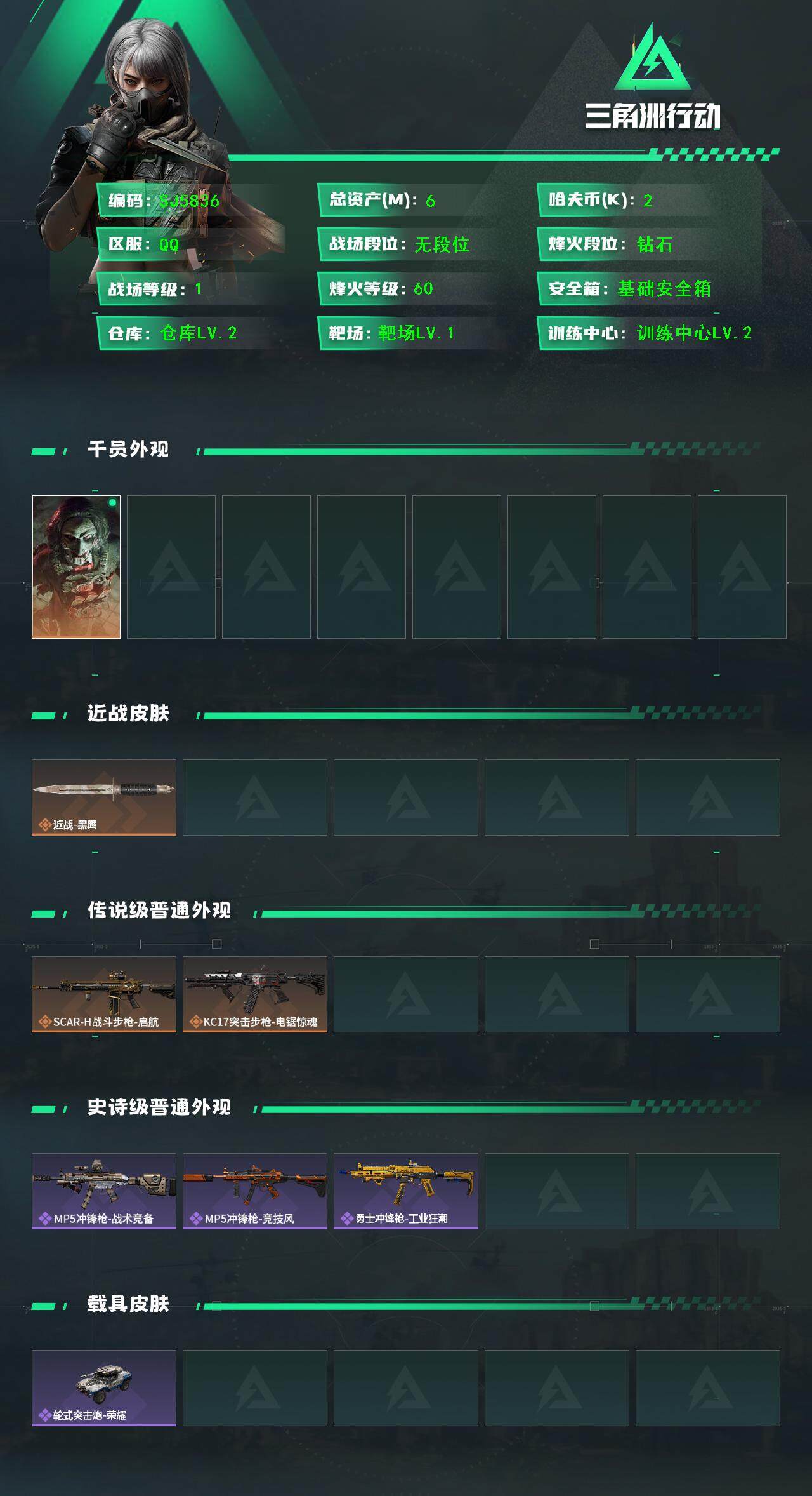 SJZCMW389779三角洲行动账号详情图2 SJZCMW389779三角洲行动账号详情图2